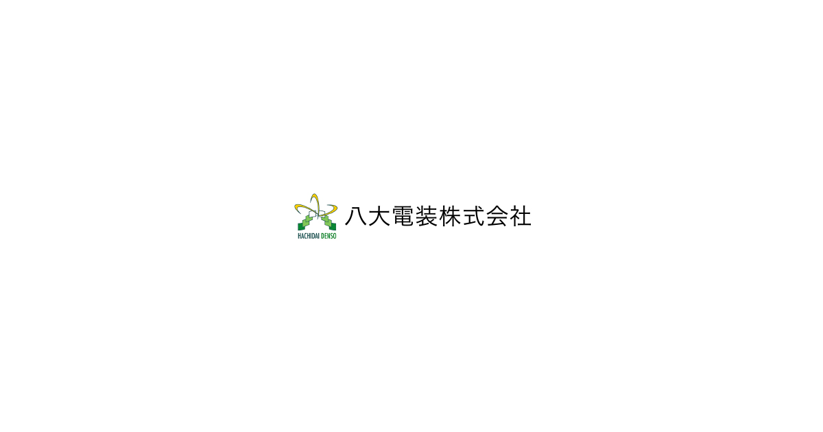 八大電装株式会社